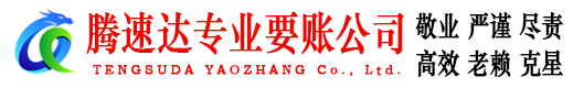 芗城要债公司